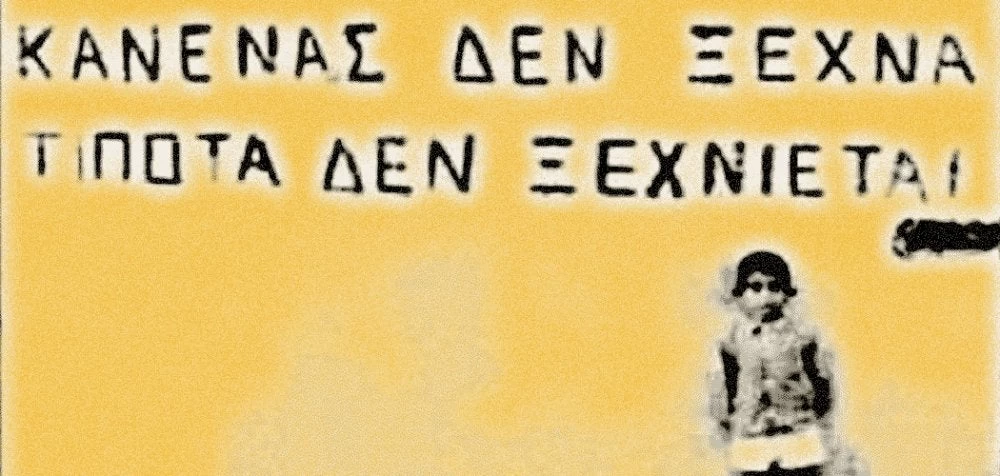 Η Συμφωνία των Πρεσπών και οι προδότες που δεν θα ξεχάσουμε ποτέ